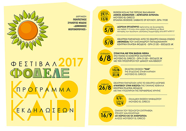 Read more about the article Φεστιβάλ Φόδελε 2017